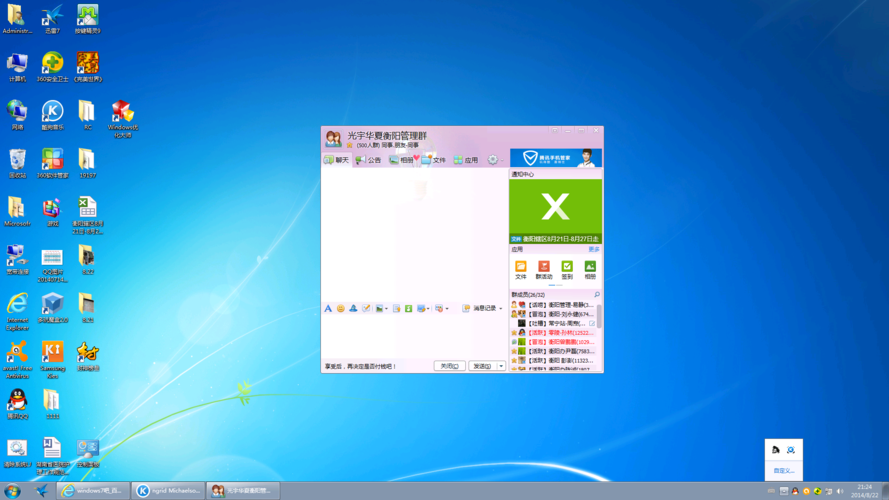 windows7的桌面由图标和什么组成？（win7启用桌面组合）-图2