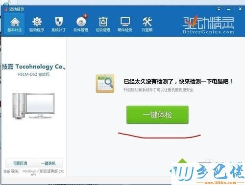 Windows7没有网怎么用驱动精灵？（win7上网驱动）-图2