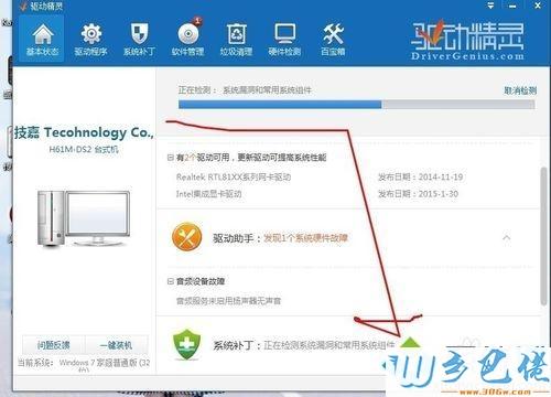 Windows7没有网怎么用驱动精灵？（win7上网驱动）-图1