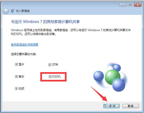 win7和win10能打印机共享怎么设置？（win7共享打印机怎么设置）-图3