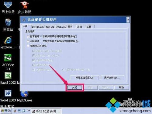 win7系统按F8进入安全模式后如何退出来？（win7退出安全模式）-图2