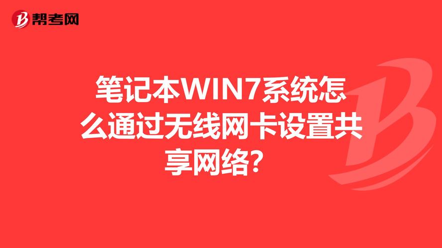 怎样关闭thinkpad笔记本的无线网卡？（win7网卡怎么禁用）-图3