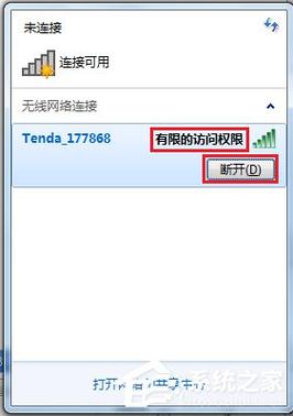 win7攻略：如何解决电脑无线连接有限的访问权限？（有限的访问权限win7）-图2