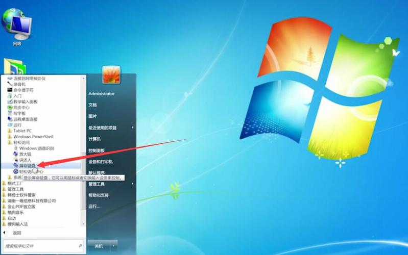 电脑开机自动出现虚拟键盘怎么关闭？（win7 tabtip）-图3