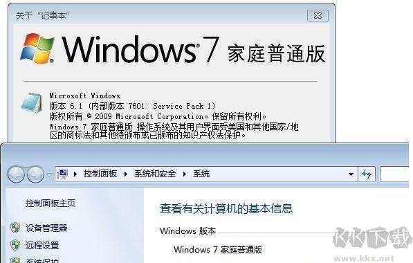 win7家庭版和专业版有什么区别？（xp加入win7家庭组）-图3