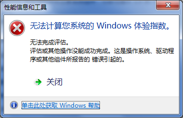 我的WIN7评分出现无法度量视频播放性能？（win7无法度量视频播放性能）-图1