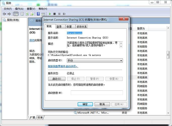 win7如何开启InternetConnectionSharing(ICS)？（win7 ics设置）