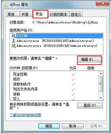 win7user-pc\user的权限无法删除任何文件？（win7没权限删除文件）-图2