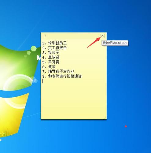 win7系统便签错误提示怎样关掉？（win7便签）