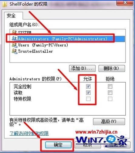 win7家庭组共享文件怎么取消？（win7 共享 删除）-图3