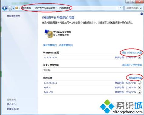 win7没有普通凭证怎么添加？（win7无法记住凭证）