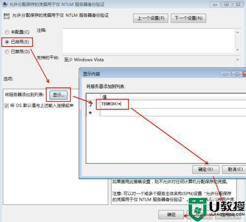 win7没有普通凭证怎么添加？（win7无法记住凭证）-图3