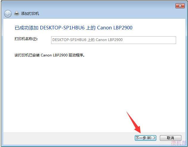 win10可以连接win7的64位打印机吗共享的打印机吗？（win7 64共享工具）-图3