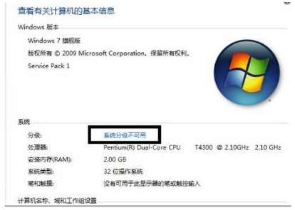 win7系统分级不可用怎样处理？（win7 系统分级不可用）-图2