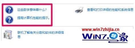 win7系统分级不可用怎样处理？（win7 系统分级不可用）-图3