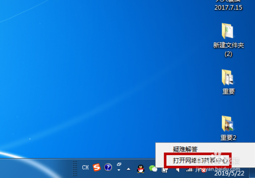 win7内外网配置？（win7内外网同时上）-图2