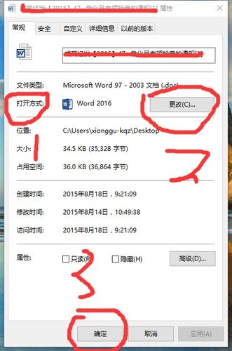 win7的docx文件图标是写字板，如何修改成word的图标？（win7怎么更改文件图标）-图2