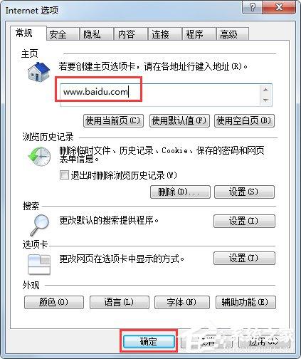 网页自动跳转怎么办？（win7打开主页自动跳转）-图2