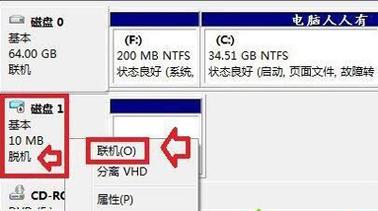 Win7显示“脱机”（签名冲突）的硬盘如何正常使用？（win7删除脱机文件）