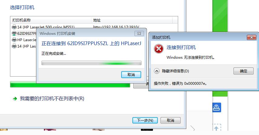 win10网络打印机0x0000007e错误？（win7 打印机0x0000007e）-图2