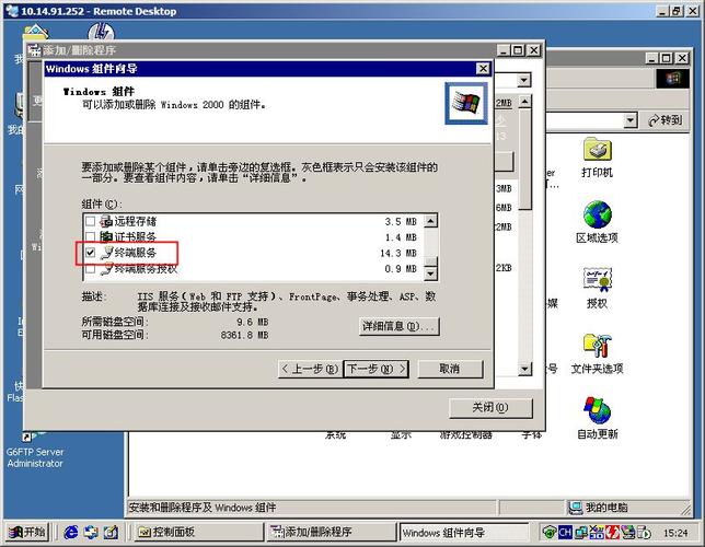 如何开启Windows2000Server上的远程桌面功能？（win7访问win2000）-图1