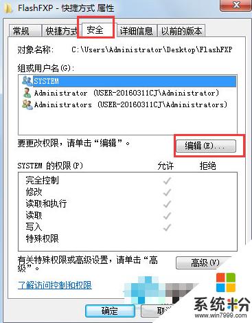 win7系统无法修改文件夹只读属性如何设置？（win7修改只读）-图3