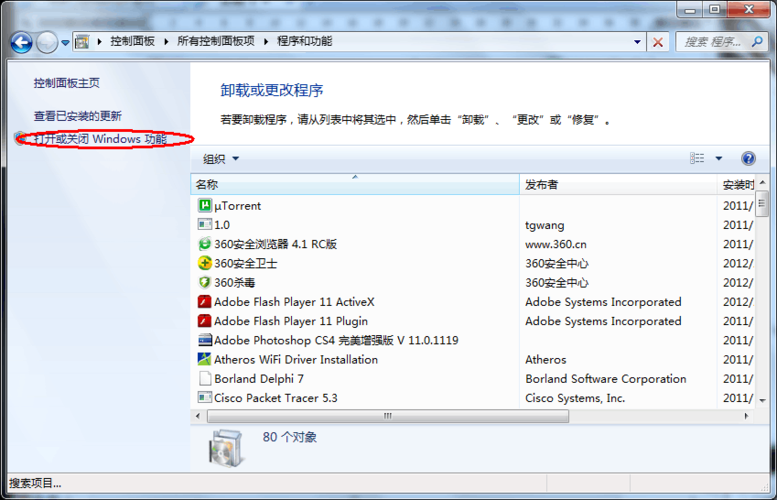 win7怎么添加iis组件？（win7 iis建站）-图2