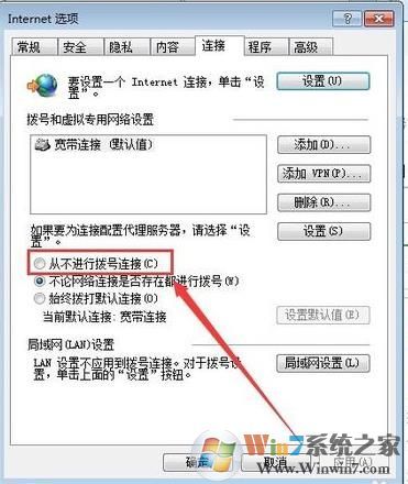 win7怎么关闭软件自动拨号联网？（win7无线拨号）-图2