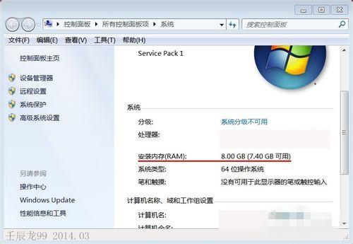 win7 64位，属性显示安装内存8GB但后面括号7.16GB可用，这个是什么情况?能解决吗？（win7 64 安装内存）-图1