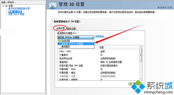 如何在win7系统下，设置显卡3d选项，提高逆战FPS？（win7提高显卡）