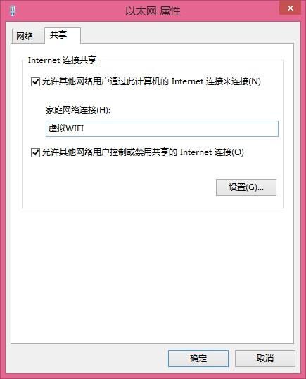 用usb无线网卡，显示已连上，但打不开网页是怎么回事？（win8 打开网络发现）-图3