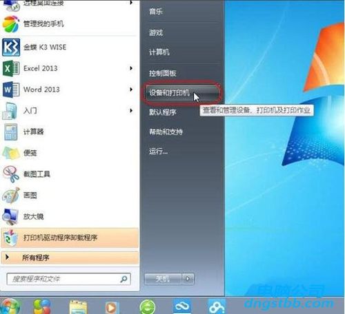 win764位系统打印机不打印？（win764没有打印服务）-图2