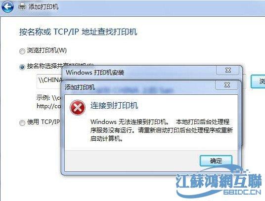 win764位系统打印机不打印？（win764没有打印服务）-图3