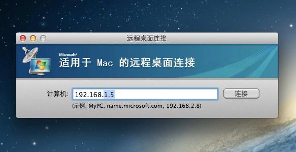 Windows怎么远程访问控制MAC系统？（win7 访问 mac）-图1