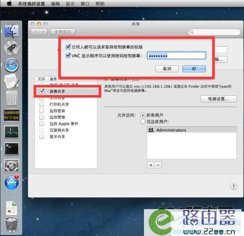 Windows怎么远程访问控制MAC系统？（win7 访问 mac）-图2