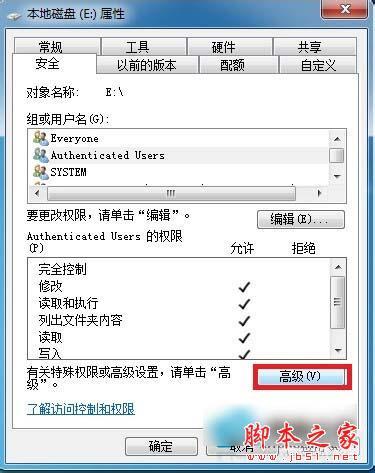 launch拒绝访问怎么解决？（win7 e盘拒绝访问）-图2