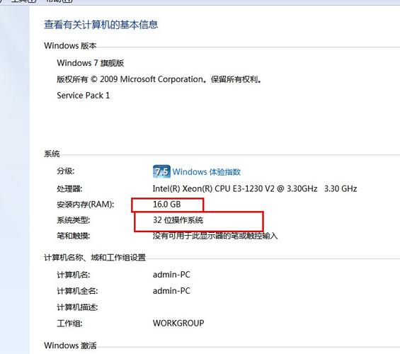 WIN732位是否支持8G内存？（win732位旗舰版内存识别）-图3