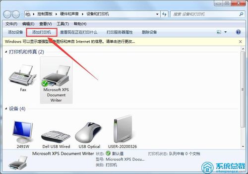 共享打印机主机无法保存打印设备怎么回事？（win7打印机共享时显示无法保存设置）-图2