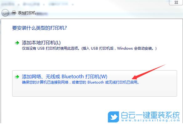 win7电脑怎么添加无线打印机？（win7添加无线网络打印机）-图2