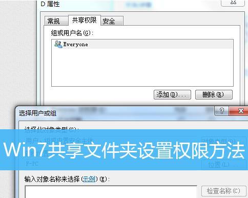 文件共享怎么设置权限？（win7 共享文件权限设置）-图2