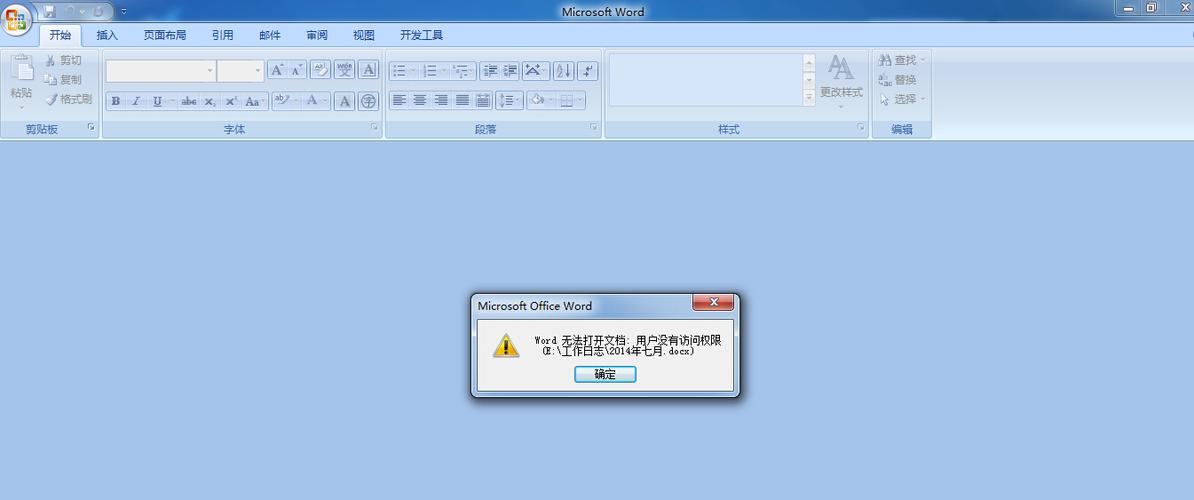 word无访问权限？（win7我的文档拒绝访问）-图3