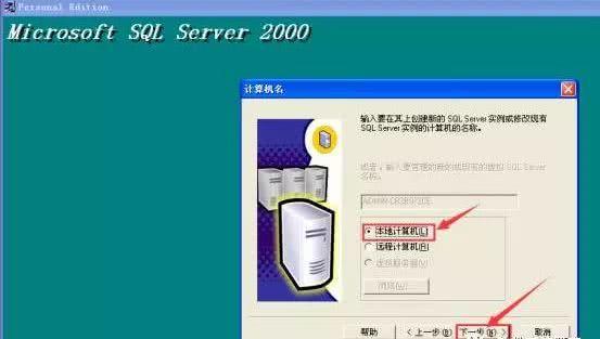 怎么在win7下安装sql server2000？（sql2000 win7 补丁）-图2