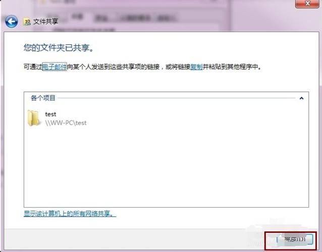 Win7怎么设置共享文件夹？（设置共享文件夹win7）-图3