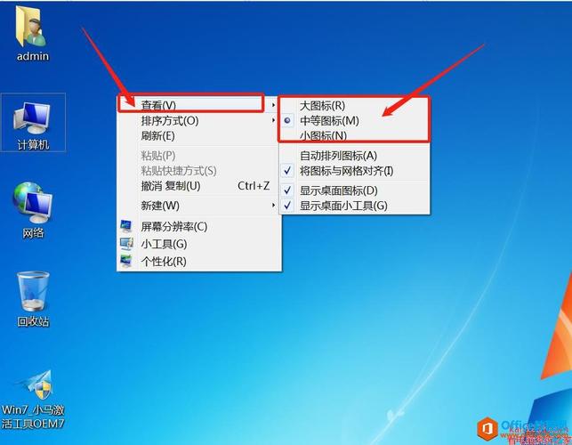 温7系统怎样调整桌面上的图标大小？（win 7 修改图标）