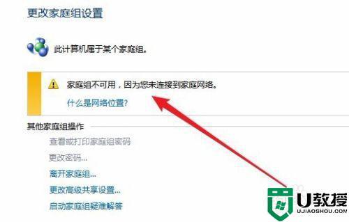 win7怎么搜索不到家庭组？（如何查看win7家庭组密码）