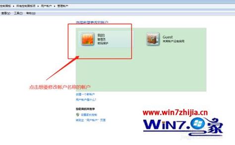 如何修改计算机用户账户名称？（win7 修改账户名称）-图3