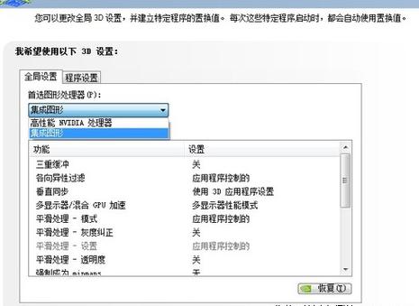 怎么关闭集成显卡和使用独显？（win7如何关闭a卡独显共享内存）-图2