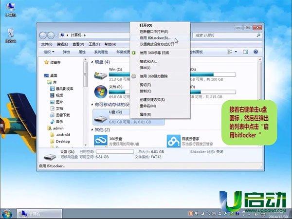 win7专业版有bitlocker吗？（win7 加密软件）