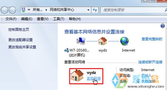 win7如何设置家庭局域网？（win7家庭组局域网）-图3