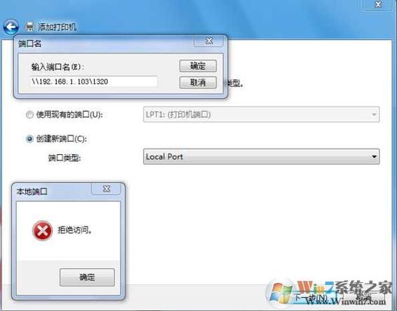 com端口拒绝访问怎么办？（win7打印机端口拒绝访问）-图2